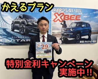 かえるプラン2.9%特別金利実施中!!